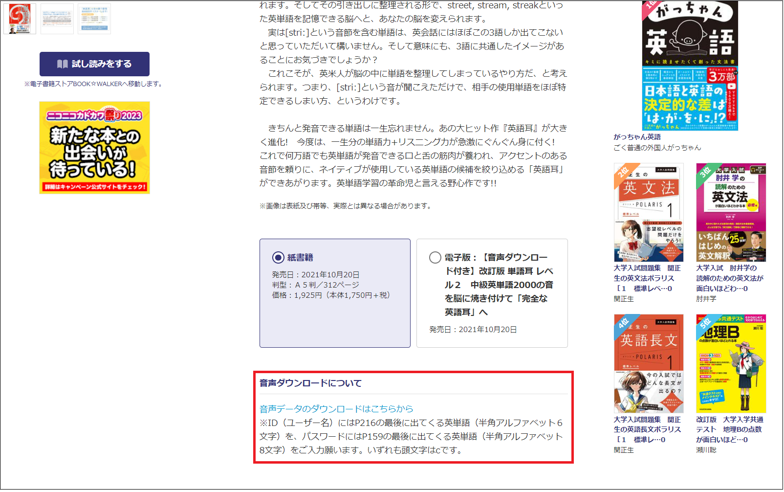 音声ダウンロード.png